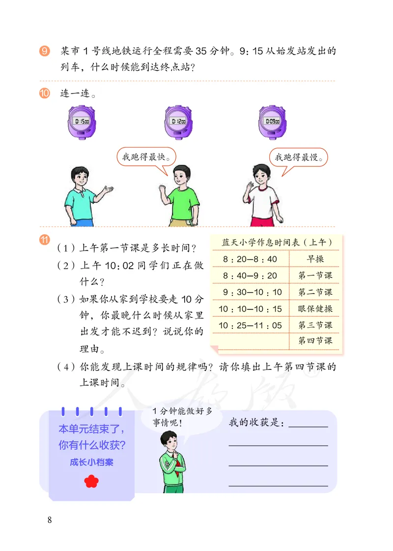 2022三年级数学人教版上册电子课本_三年级上下册资料_三年级上语数英上下册学习资料_3-8-3、小学三年级数学上册_人教版_11、电子课本