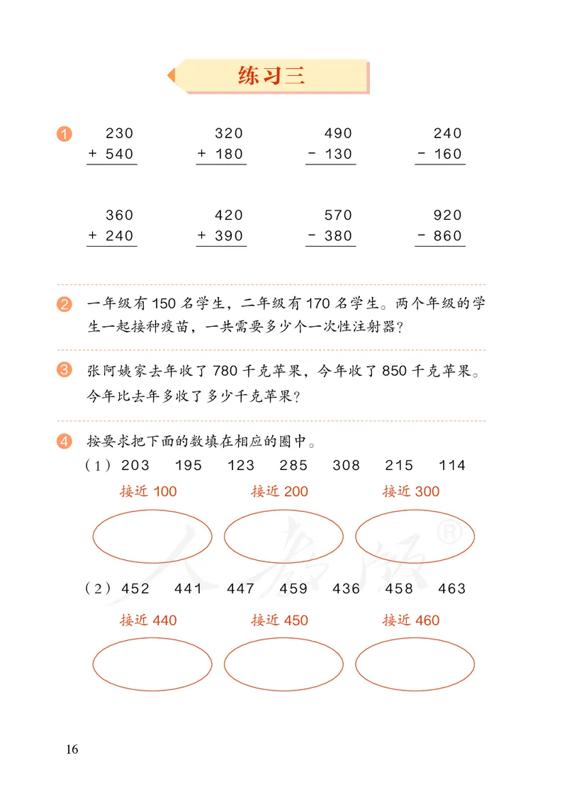 2022三年级数学人教版上册电子课本_三年级上下册资料_三年级上语数英上下册学习资料_3-8-3、小学三年级数学上册_人教版_11、电子课本