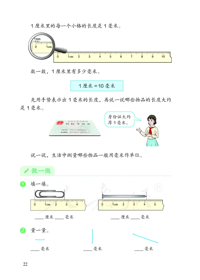 2022三年级数学人教版上册电子课本_三年级上下册资料_三年级上语数英上下册学习资料_3-8-3、小学三年级数学上册_人教版_11、电子课本