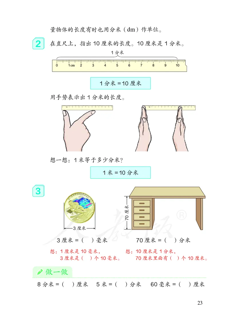 2022三年级数学人教版上册电子课本_三年级上下册资料_三年级上语数英上下册学习资料_3-8-3、小学三年级数学上册_人教版_11、电子课本