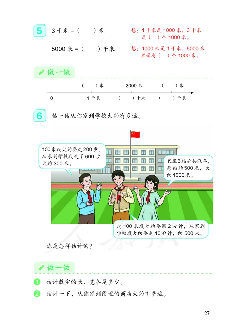 2022三年级数学人教版上册电子课本_三年级上下册资料_三年级上语数英上下册学习资料_3-8-3、小学三年级数学上册_人教版_11、电子课本