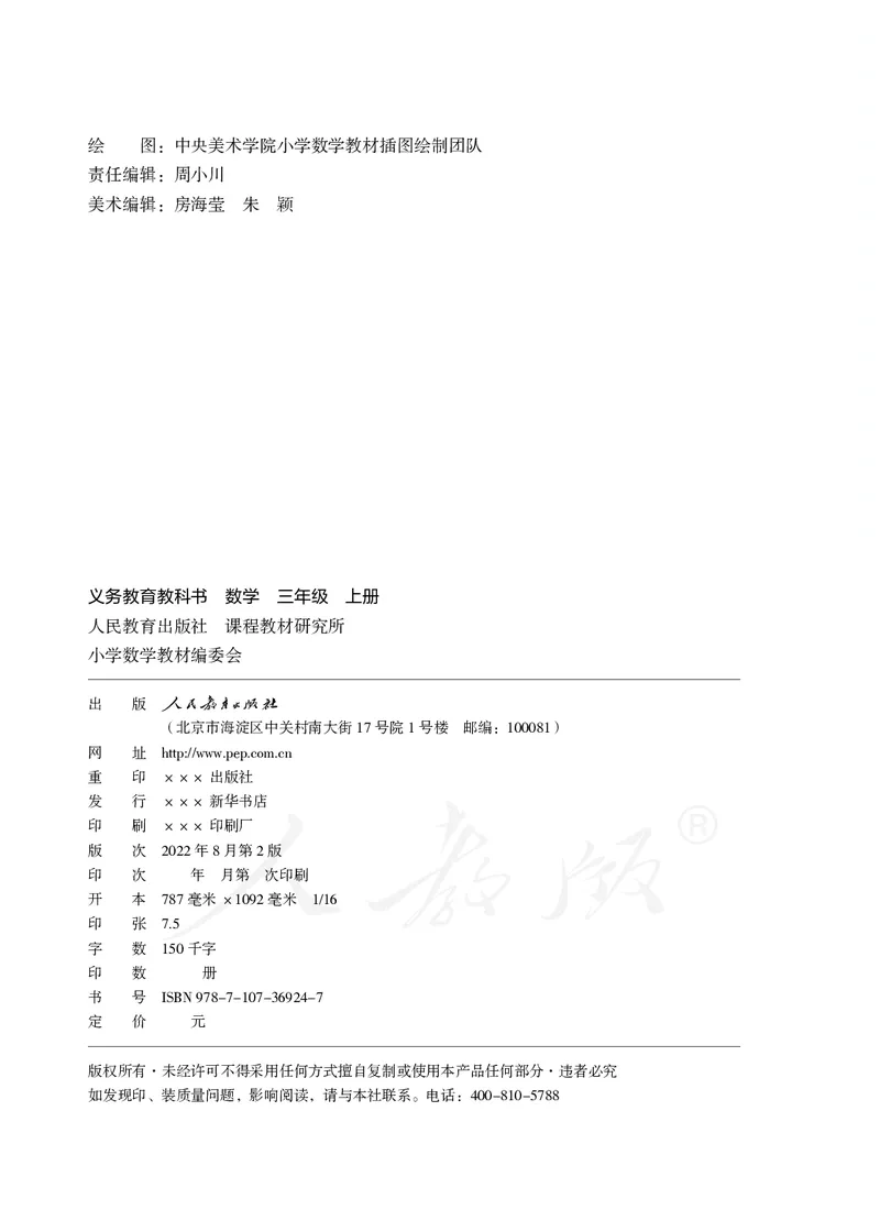 2022三年级数学人教版上册电子课本_三年级上下册资料_三年级上语数英上下册学习资料_3-8-3、小学三年级数学上册_人教版_11、电子课本
