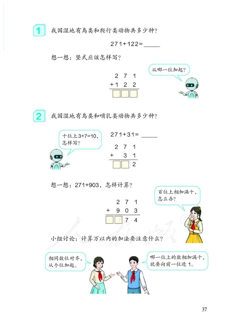 2022三年级数学人教版上册电子课本_三年级上下册资料_三年级上语数英上下册学习资料_3-8-3、小学三年级数学上册_人教版_11、电子课本