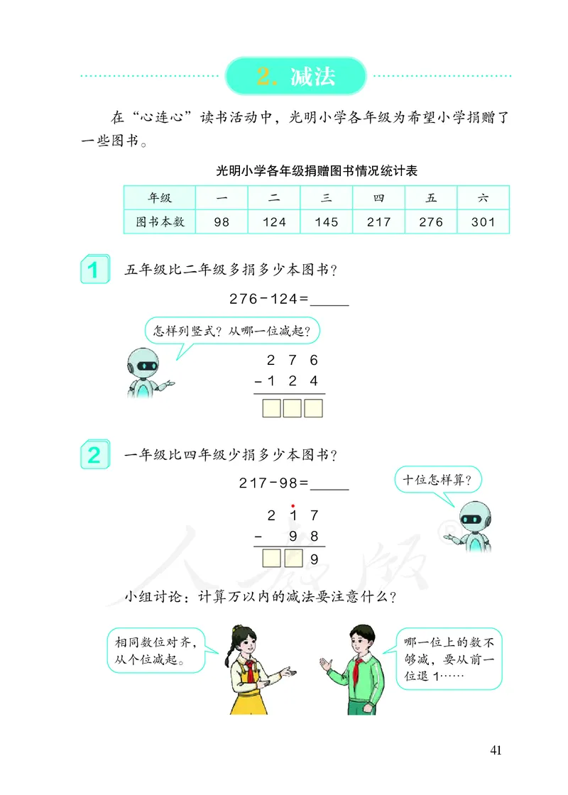 2022三年级数学人教版上册电子课本_三年级上下册资料_三年级上语数英上下册学习资料_3-8-3、小学三年级数学上册_人教版_11、电子课本