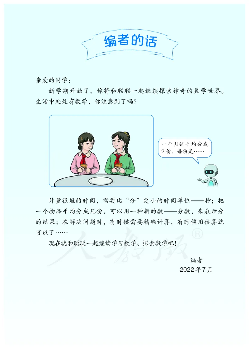 2022三年级数学人教版上册电子课本_三年级上下册资料_三年级上语数英上下册学习资料_3-8-3、小学三年级数学上册_人教版_11、电子课本