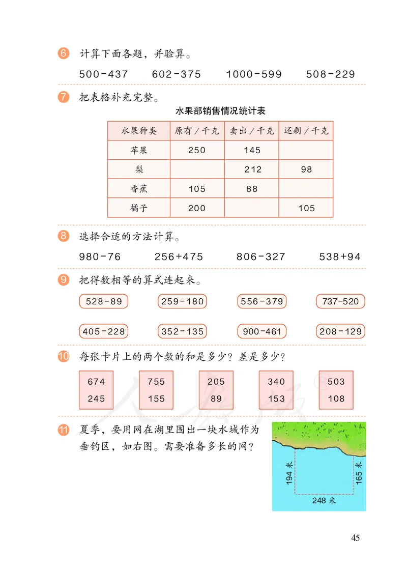 2022三年级数学人教版上册电子课本_三年级上下册资料_三年级上语数英上下册学习资料_3-8-3、小学三年级数学上册_人教版_11、电子课本