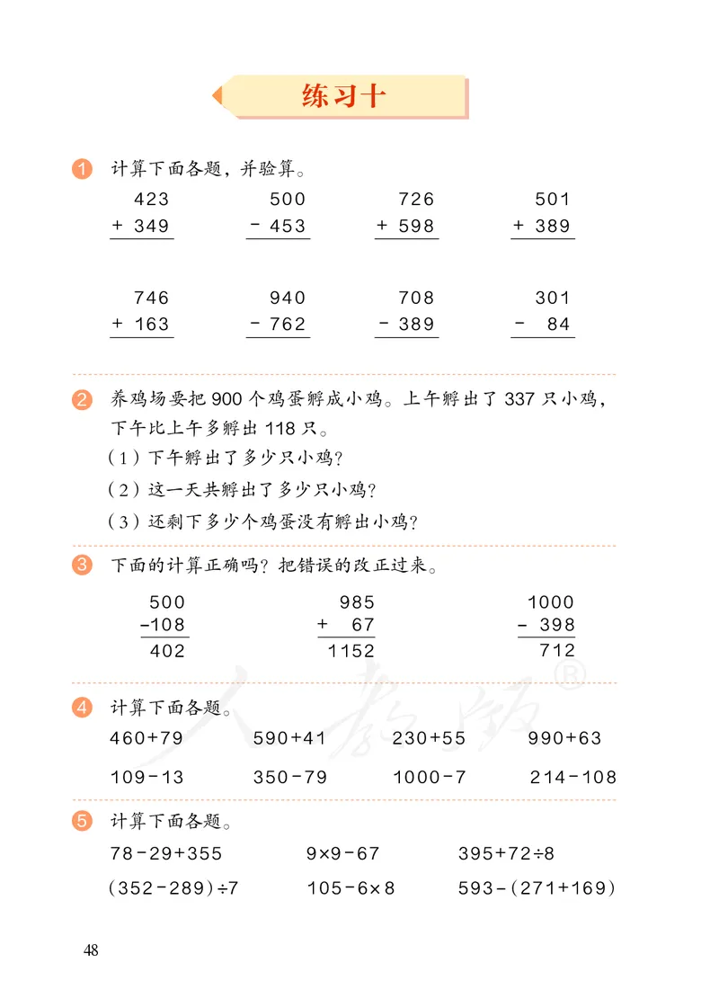 2022三年级数学人教版上册电子课本_三年级上下册资料_三年级上语数英上下册学习资料_3-8-3、小学三年级数学上册_人教版_11、电子课本