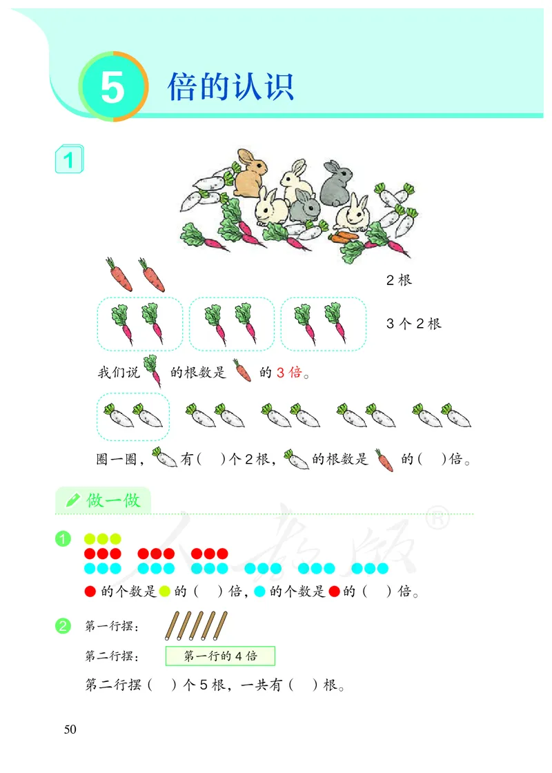 2022三年级数学人教版上册电子课本_三年级上下册资料_三年级上语数英上下册学习资料_3-8-3、小学三年级数学上册_人教版_11、电子课本