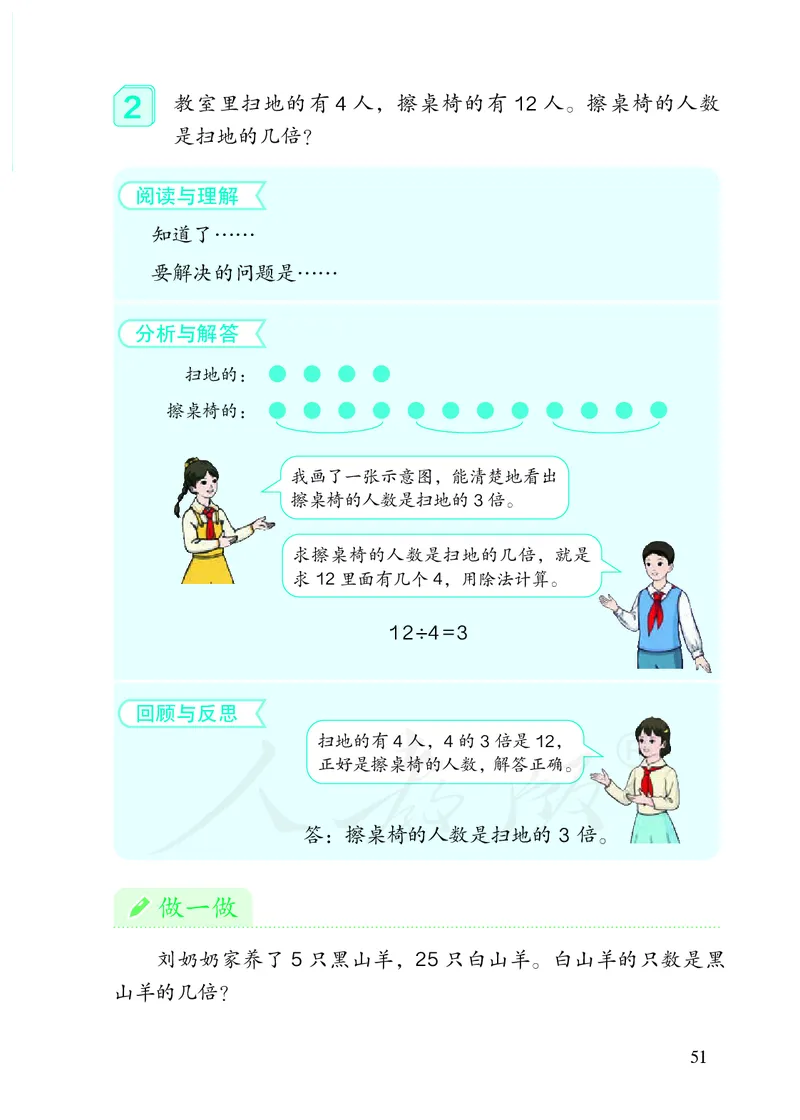 2022三年级数学人教版上册电子课本_三年级上下册资料_三年级上语数英上下册学习资料_3-8-3、小学三年级数学上册_人教版_11、电子课本