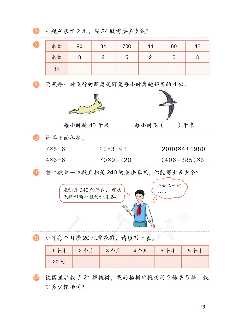 2022三年级数学人教版上册电子课本_三年级上下册资料_三年级上语数英上下册学习资料_3-8-3、小学三年级数学上册_人教版_11、电子课本