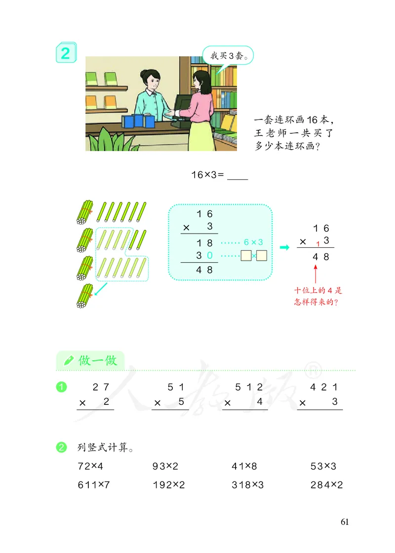 2022三年级数学人教版上册电子课本_三年级上下册资料_三年级上语数英上下册学习资料_3-8-3、小学三年级数学上册_人教版_11、电子课本