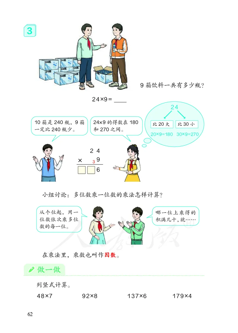 2022三年级数学人教版上册电子课本_三年级上下册资料_三年级上语数英上下册学习资料_3-8-3、小学三年级数学上册_人教版_11、电子课本