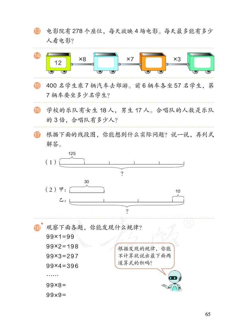 2022三年级数学人教版上册电子课本_三年级上下册资料_三年级上语数英上下册学习资料_3-8-3、小学三年级数学上册_人教版_11、电子课本