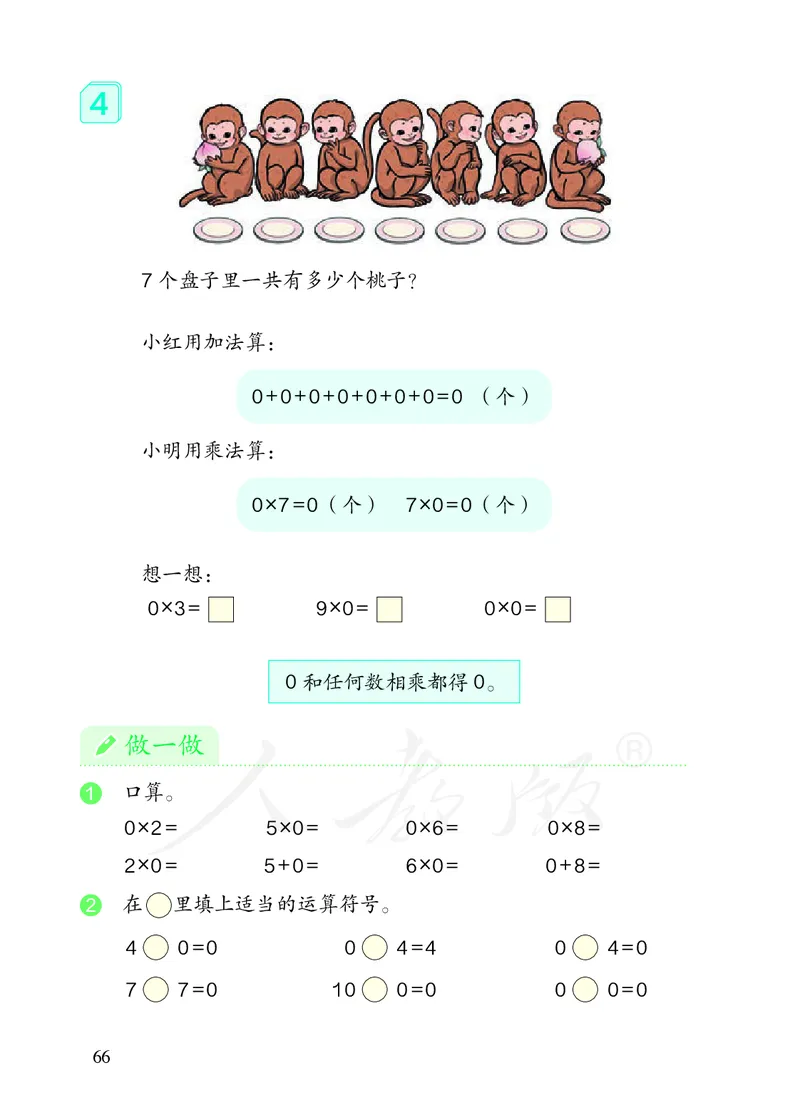 2022三年级数学人教版上册电子课本_三年级上下册资料_三年级上语数英上下册学习资料_3-8-3、小学三年级数学上册_人教版_11、电子课本