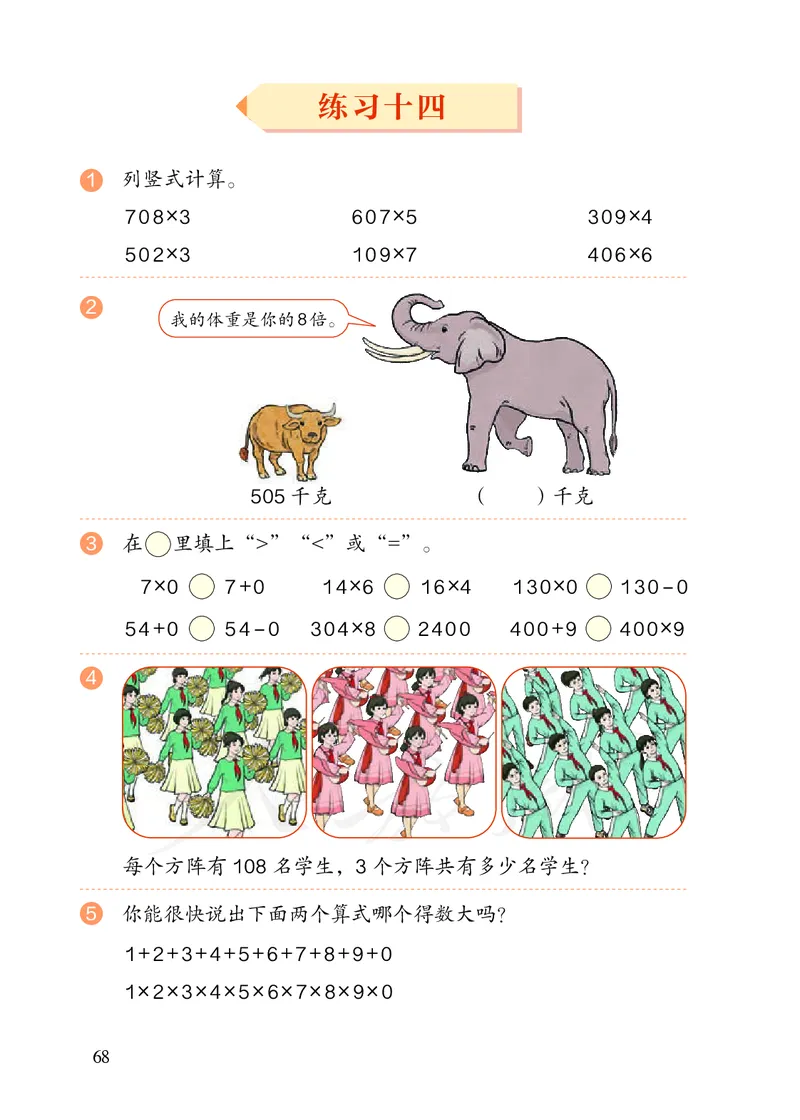 2022三年级数学人教版上册电子课本_三年级上下册资料_三年级上语数英上下册学习资料_3-8-3、小学三年级数学上册_人教版_11、电子课本