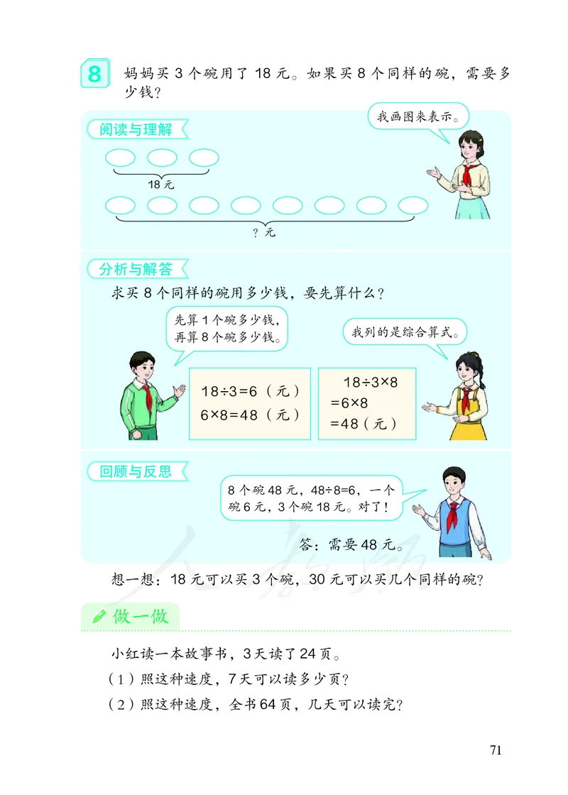 2022三年级数学人教版上册电子课本_三年级上下册资料_三年级上语数英上下册学习资料_3-8-3、小学三年级数学上册_人教版_11、电子课本