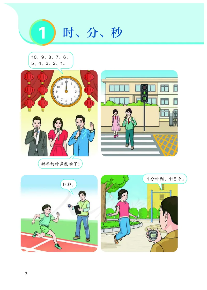 2022三年级数学人教版上册电子课本_三年级上下册资料_三年级上语数英上下册学习资料_3-8-3、小学三年级数学上册_人教版_11、电子课本