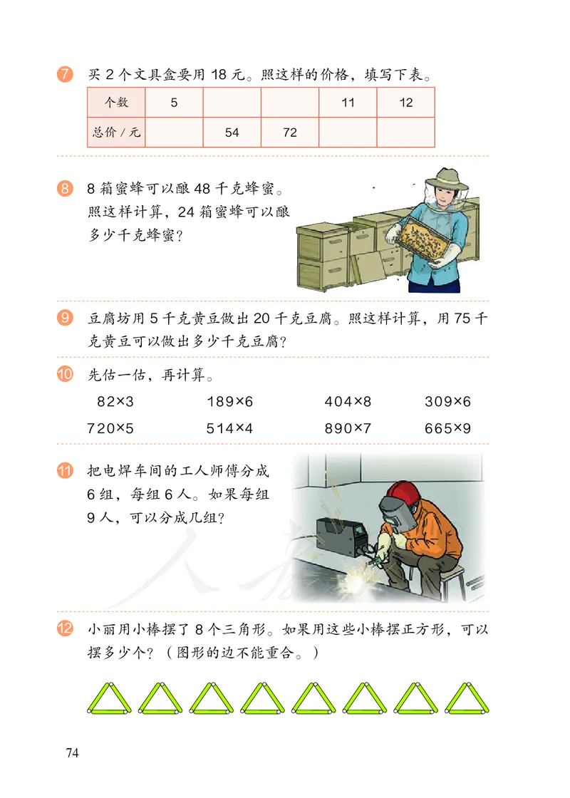 2022三年级数学人教版上册电子课本_三年级上下册资料_三年级上语数英上下册学习资料_3-8-3、小学三年级数学上册_人教版_11、电子课本