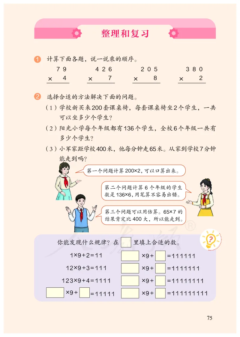 2022三年级数学人教版上册电子课本_三年级上下册资料_三年级上语数英上下册学习资料_3-8-3、小学三年级数学上册_人教版_11、电子课本
