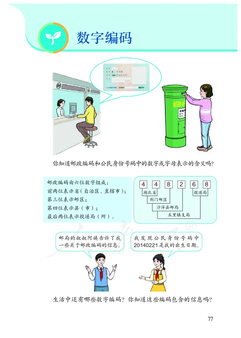 2022三年级数学人教版上册电子课本_三年级上下册资料_三年级上语数英上下册学习资料_3-8-3、小学三年级数学上册_人教版_11、电子课本