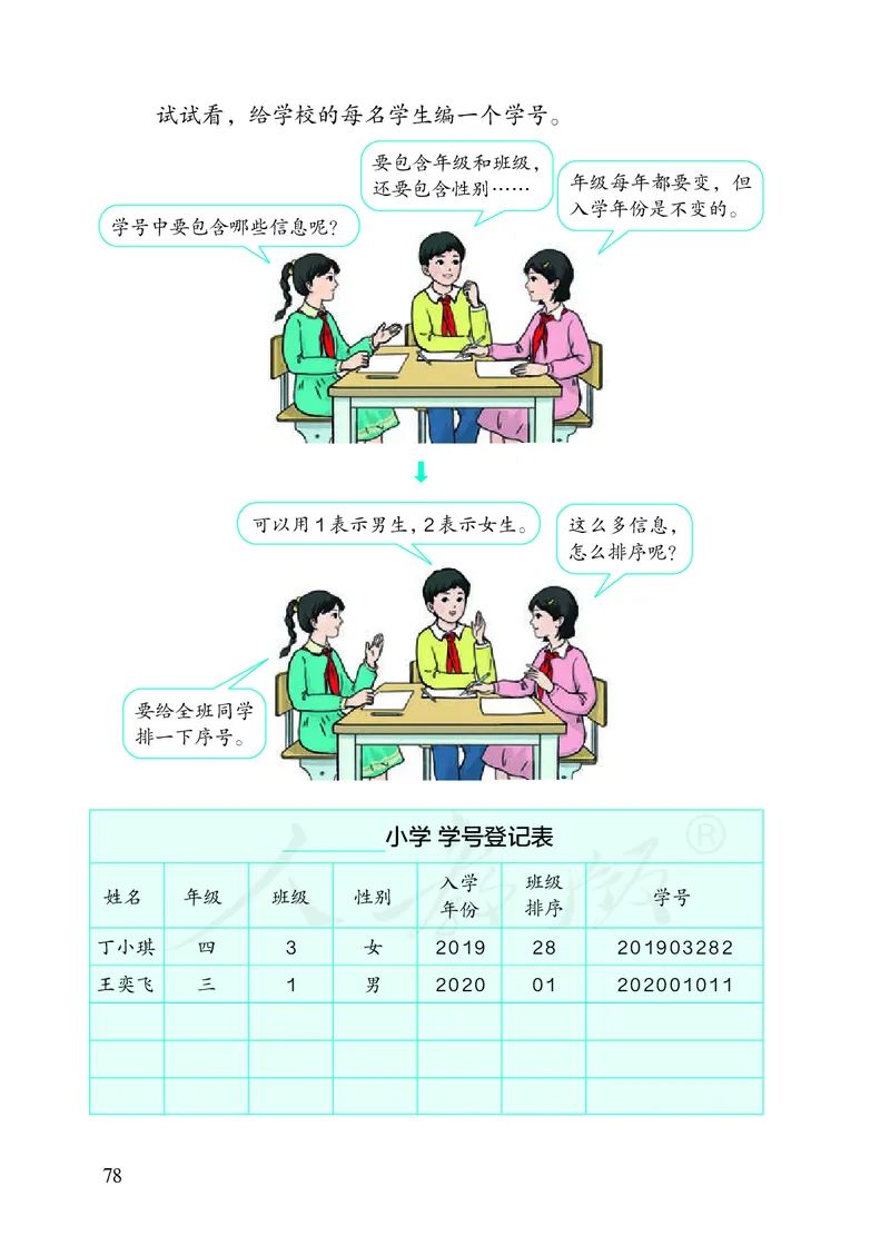 2022三年级数学人教版上册电子课本_三年级上下册资料_三年级上语数英上下册学习资料_3-8-3、小学三年级数学上册_人教版_11、电子课本
