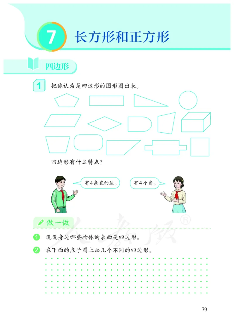 2022三年级数学人教版上册电子课本_三年级上下册资料_三年级上语数英上下册学习资料_3-8-3、小学三年级数学上册_人教版_11、电子课本