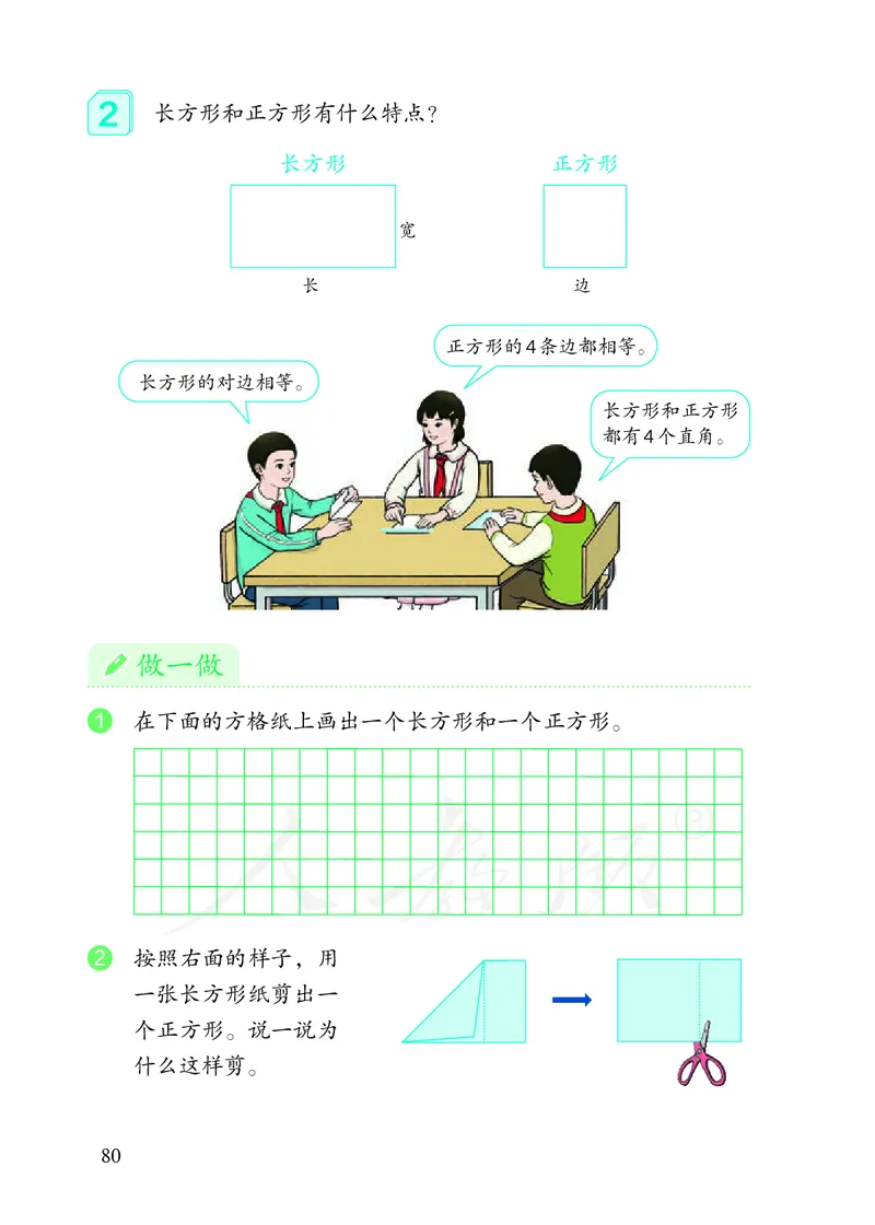 2022三年级数学人教版上册电子课本_三年级上下册资料_三年级上语数英上下册学习资料_3-8-3、小学三年级数学上册_人教版_11、电子课本
