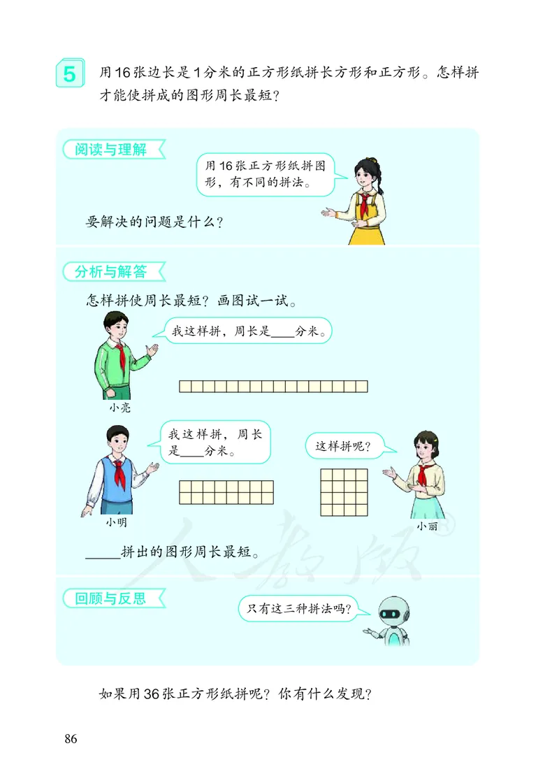 2022三年级数学人教版上册电子课本_三年级上下册资料_三年级上语数英上下册学习资料_3-8-3、小学三年级数学上册_人教版_11、电子课本