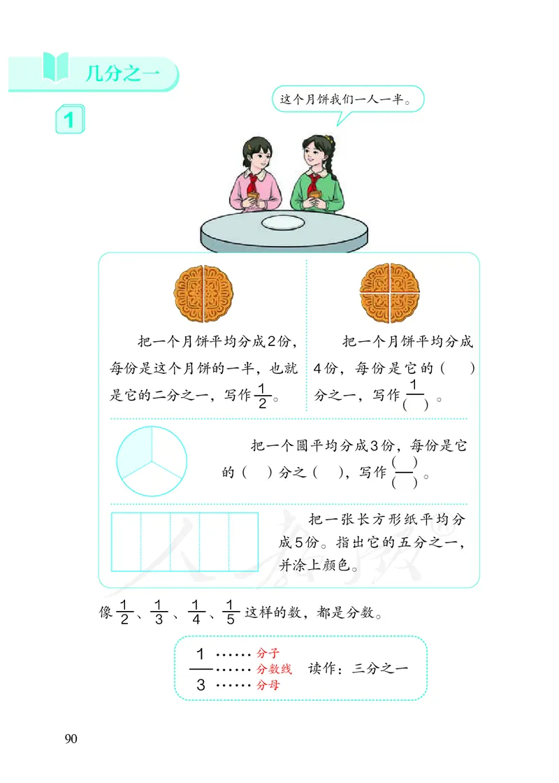 2022三年级数学人教版上册电子课本_三年级上下册资料_三年级上语数英上下册学习资料_3-8-3、小学三年级数学上册_人教版_11、电子课本