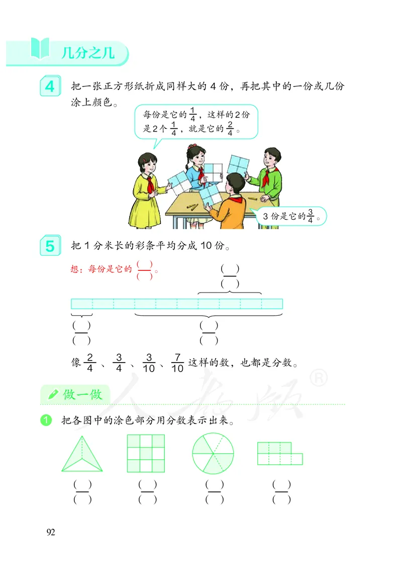 2022三年级数学人教版上册电子课本_三年级上下册资料_三年级上语数英上下册学习资料_3-8-3、小学三年级数学上册_人教版_11、电子课本