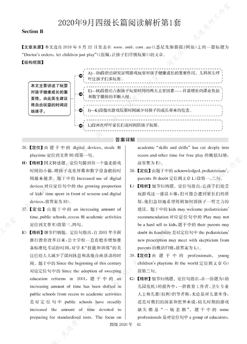 2020.09英语四级长篇阅读解析全2套_大学英语四级+六级_四级真题_专项_四级长篇阅读_四级长篇阅读解析