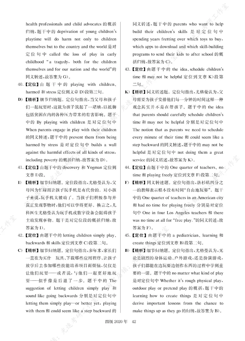 2020.09英语四级长篇阅读解析全2套_大学英语四级+六级_四级真题_专项_四级长篇阅读_四级长篇阅读解析