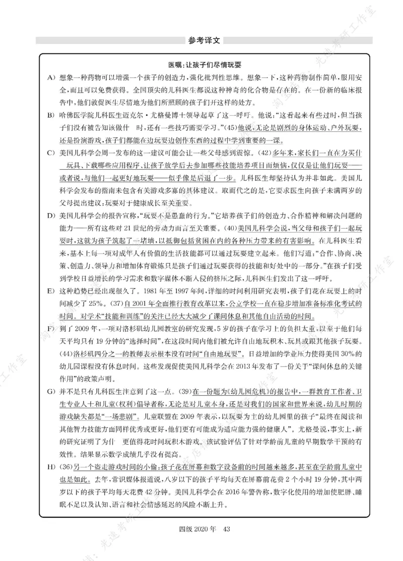 2020.09英语四级长篇阅读解析全2套_大学英语四级+六级_四级真题_专项_四级长篇阅读_四级长篇阅读解析