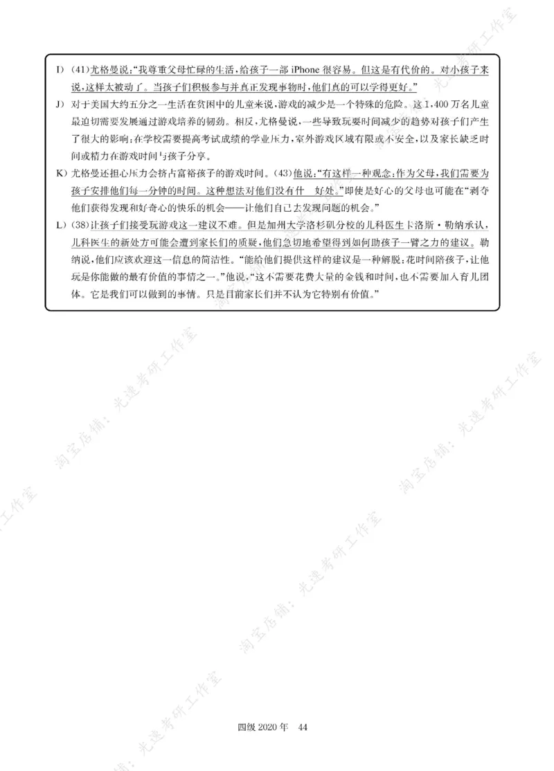 2020.09英语四级长篇阅读解析全2套_大学英语四级+六级_四级真题_专项_四级长篇阅读_四级长篇阅读解析