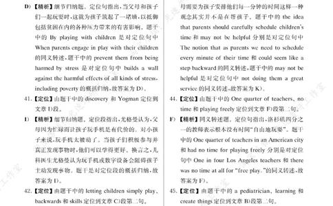 2020.09英语四级长篇阅读解析全2套_大学英语四级+六级_四级真题_专项_四级长篇阅读_四级长篇阅读解析