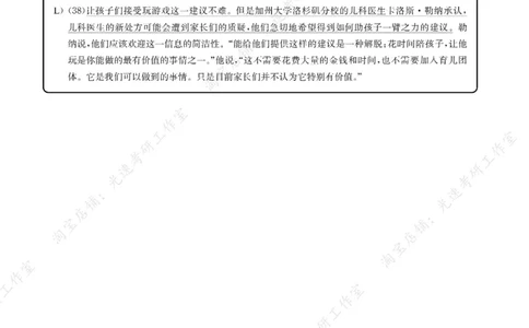 2020.09英语四级长篇阅读解析全2套_大学英语四级+六级_四级真题_专项_四级长篇阅读_四级长篇阅读解析