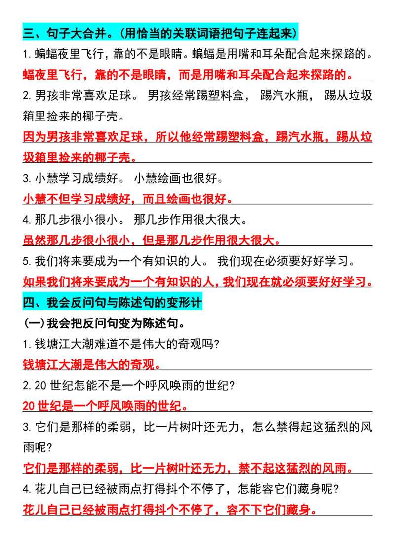 四年级上册语文期中复习句子专项训练_四年级上册语文仿写句子+句子专项