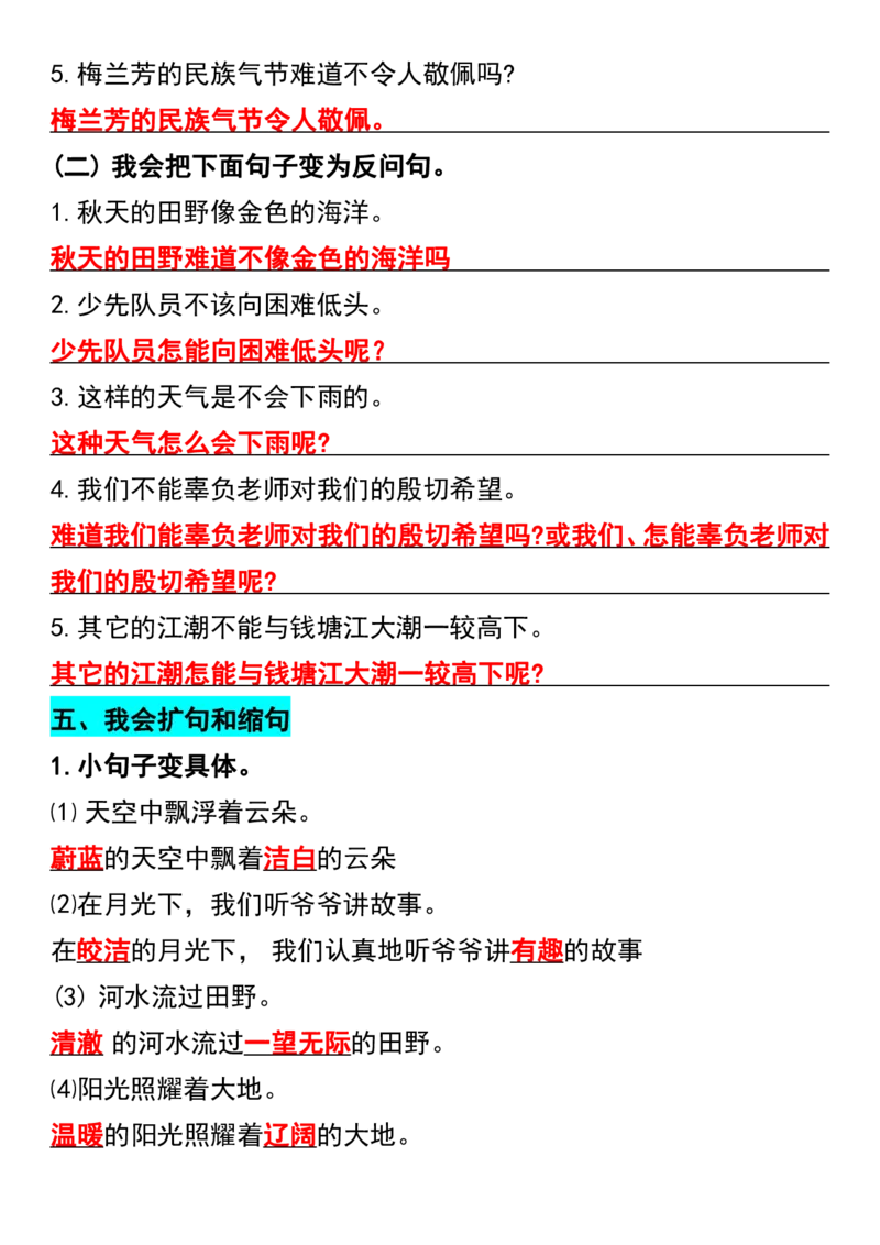 四年级上册语文期中复习句子专项训练_四年级上册语文仿写句子+句子专项