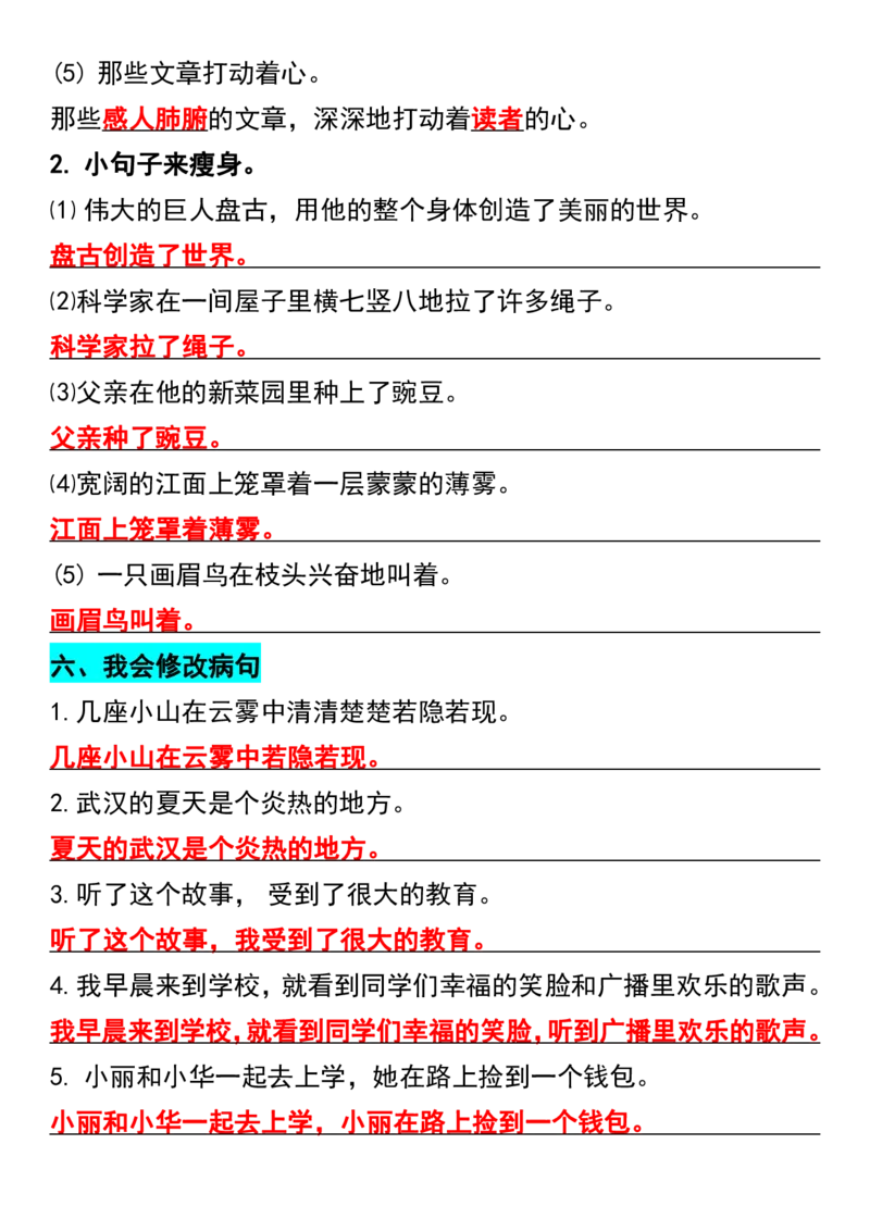 四年级上册语文期中复习句子专项训练_四年级上册语文仿写句子+句子专项
