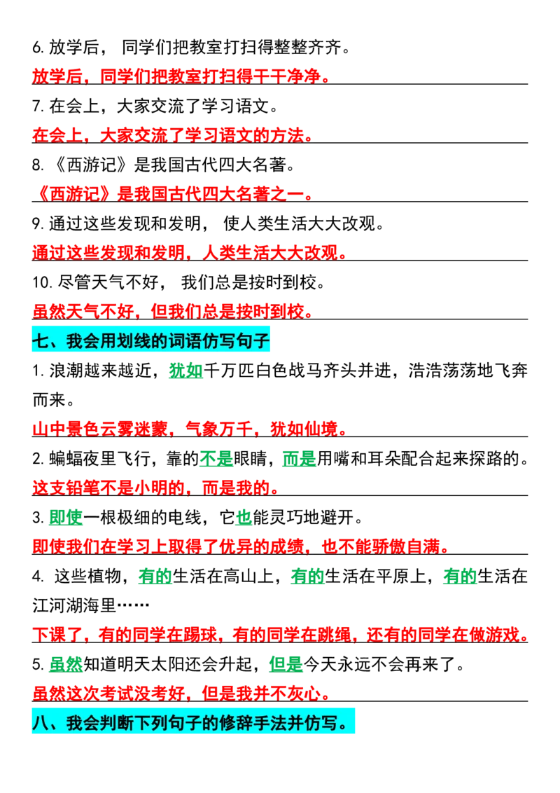 四年级上册语文期中复习句子专项训练_四年级上册语文仿写句子+句子专项