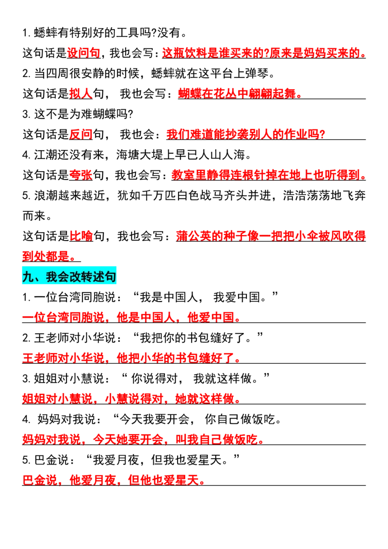 四年级上册语文期中复习句子专项训练_四年级上册语文仿写句子+句子专项