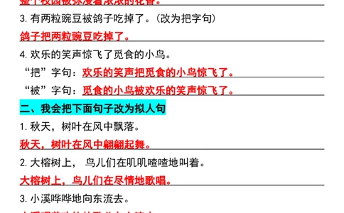 四年级上册语文期中复习句子专项训练_四年级上册语文仿写句子+句子专项