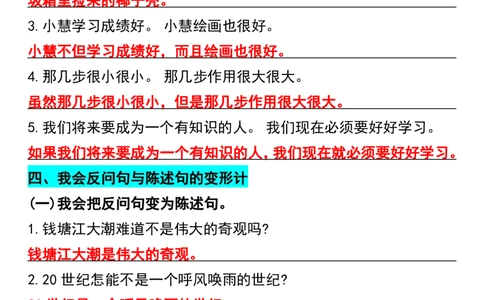 四年级上册语文期中复习句子专项训练_四年级上册语文仿写句子+句子专项