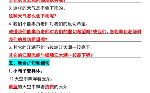 四年级上册语文期中复习句子专项训练_四年级上册语文仿写句子+句子专项