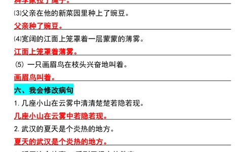 四年级上册语文期中复习句子专项训练_四年级上册语文仿写句子+句子专项