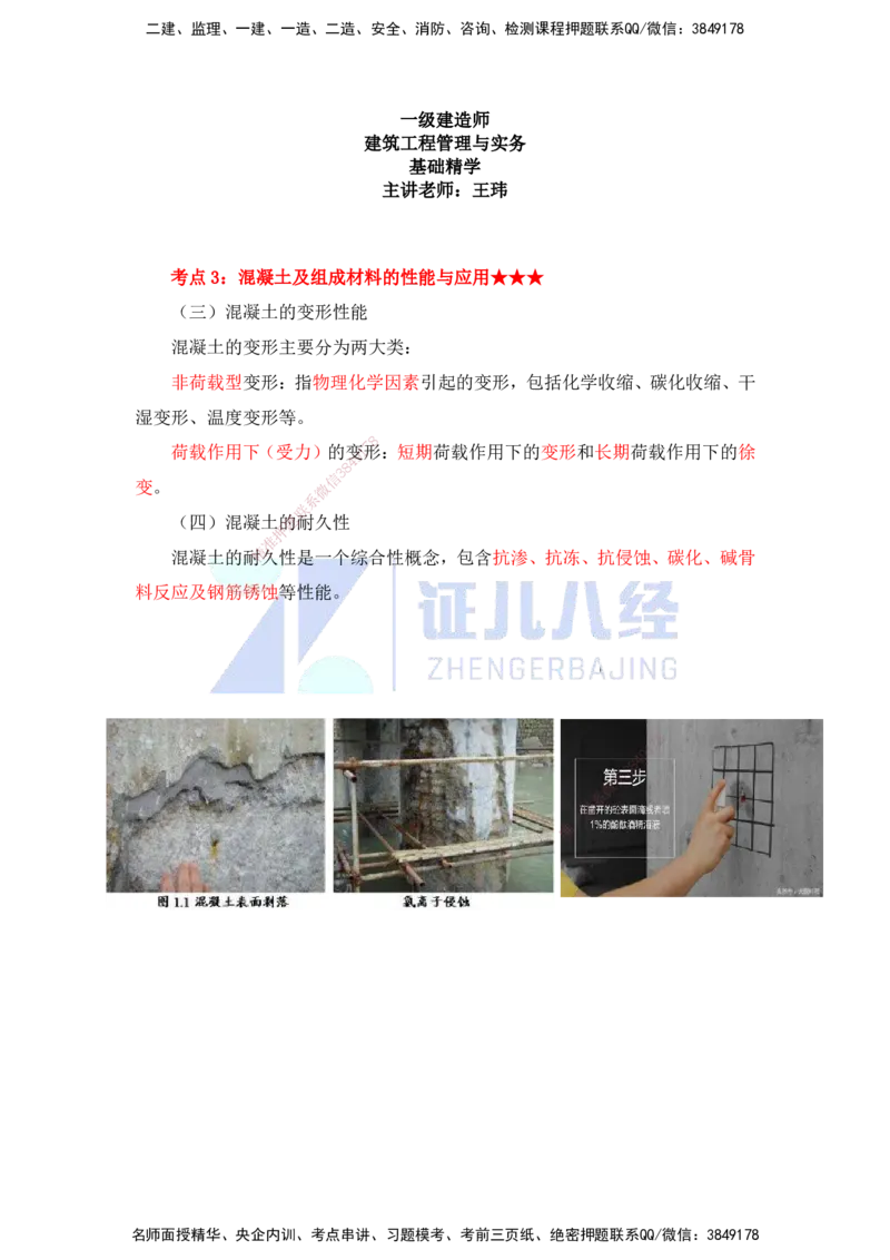 13.一建建筑基础精学-14-主要建筑工程材料（混凝土2）_2026年一级建造师_2026年一建建筑_2025年一建建筑SVIP_02-基础精讲✿高端面授✿深度强化_讲义