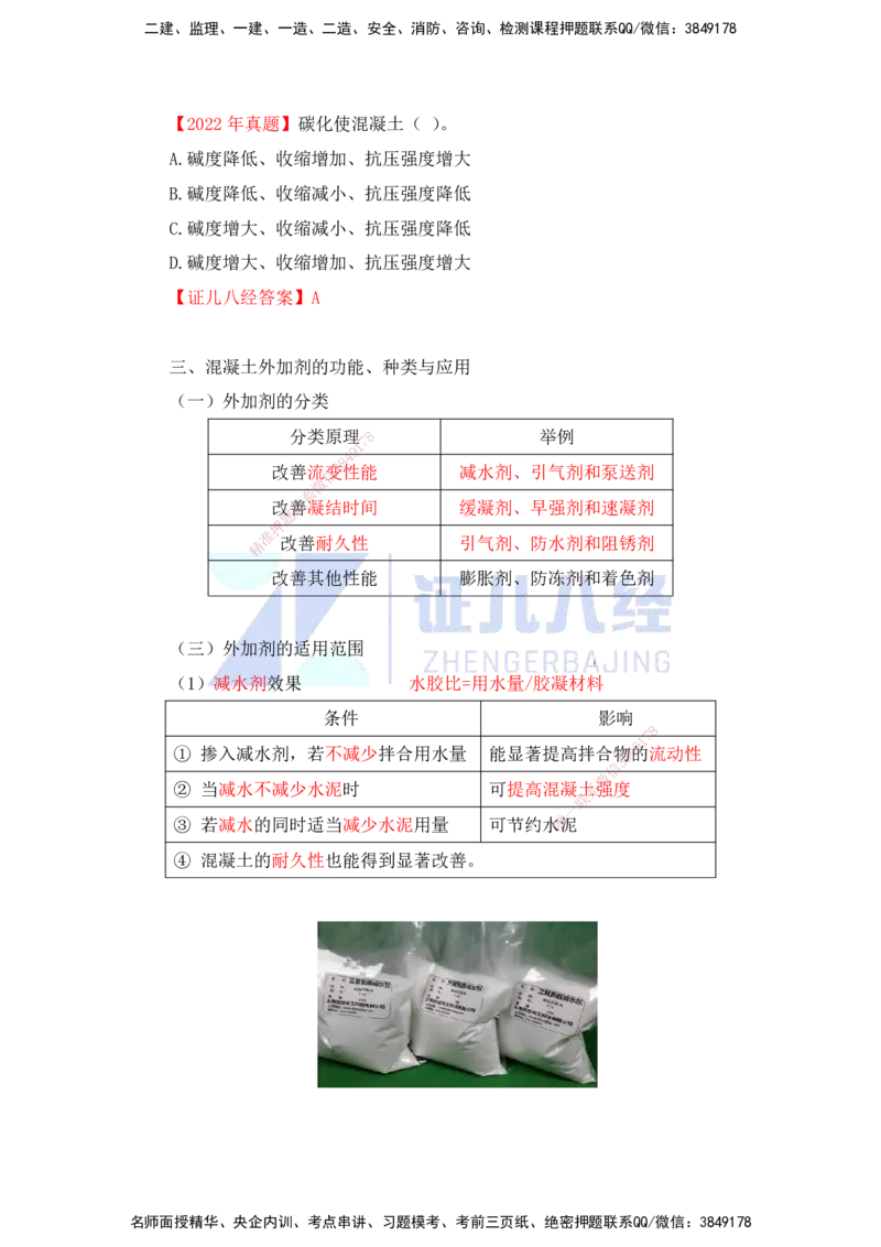 13.一建建筑基础精学-14-主要建筑工程材料（混凝土2）_2026年一级建造师_2026年一建建筑_2025年一建建筑SVIP_02-基础精讲✿高端面授✿深度强化_讲义