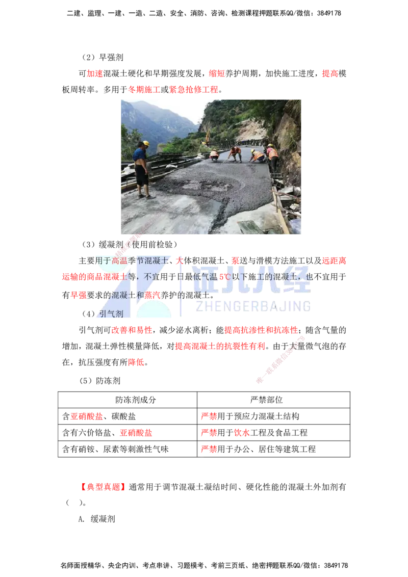 13.一建建筑基础精学-14-主要建筑工程材料（混凝土2）_2026年一级建造师_2026年一建建筑_2025年一建建筑SVIP_02-基础精讲✿高端面授✿深度强化_讲义