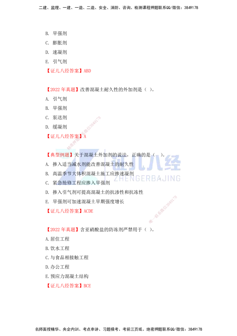 13.一建建筑基础精学-14-主要建筑工程材料（混凝土2）_2026年一级建造师_2026年一建建筑_2025年一建建筑SVIP_02-基础精讲✿高端面授✿深度强化_讲义