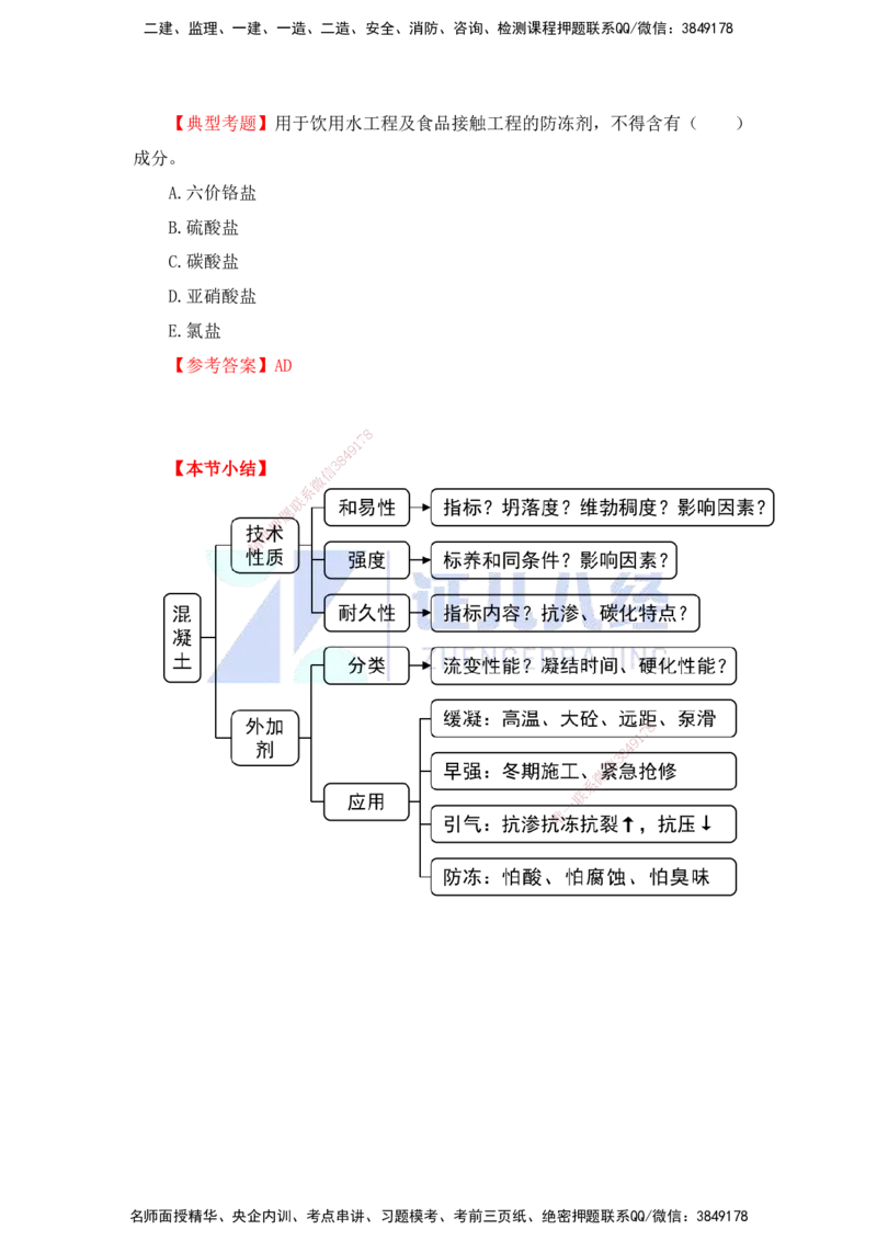 13.一建建筑基础精学-14-主要建筑工程材料（混凝土2）_2026年一级建造师_2026年一建建筑_2025年一建建筑SVIP_02-基础精讲✿高端面授✿深度强化_讲义